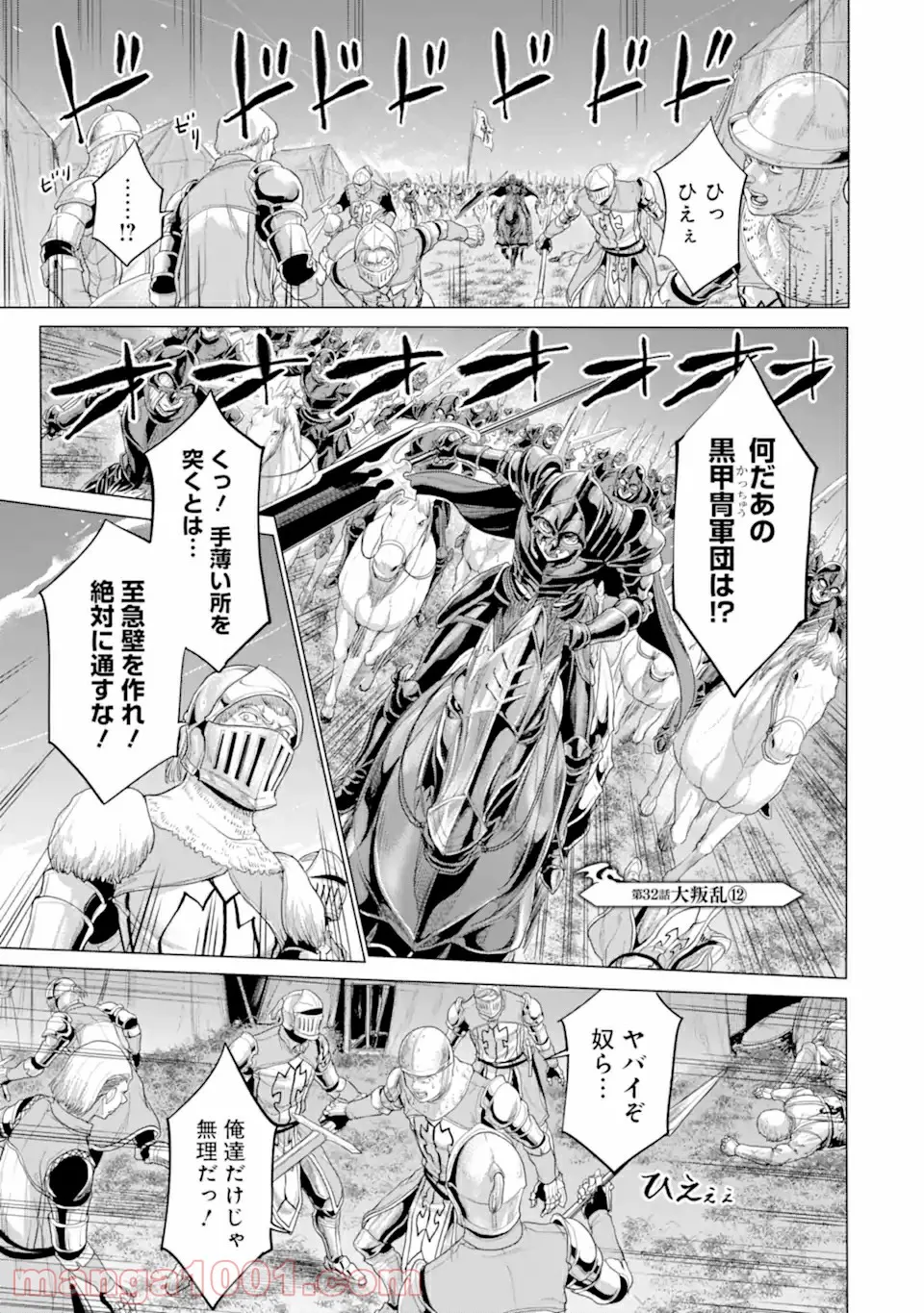 我が驍勇にふるえよ天地 -アレクシス帝国興隆記- 第32.1話 - Trang 1