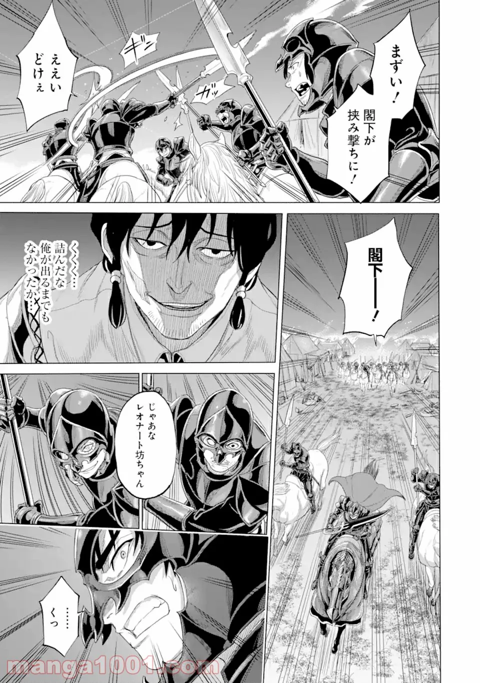 我が驍勇にふるえよ天地 -アレクシス帝国興隆記- 第32.1話 - Trang 11