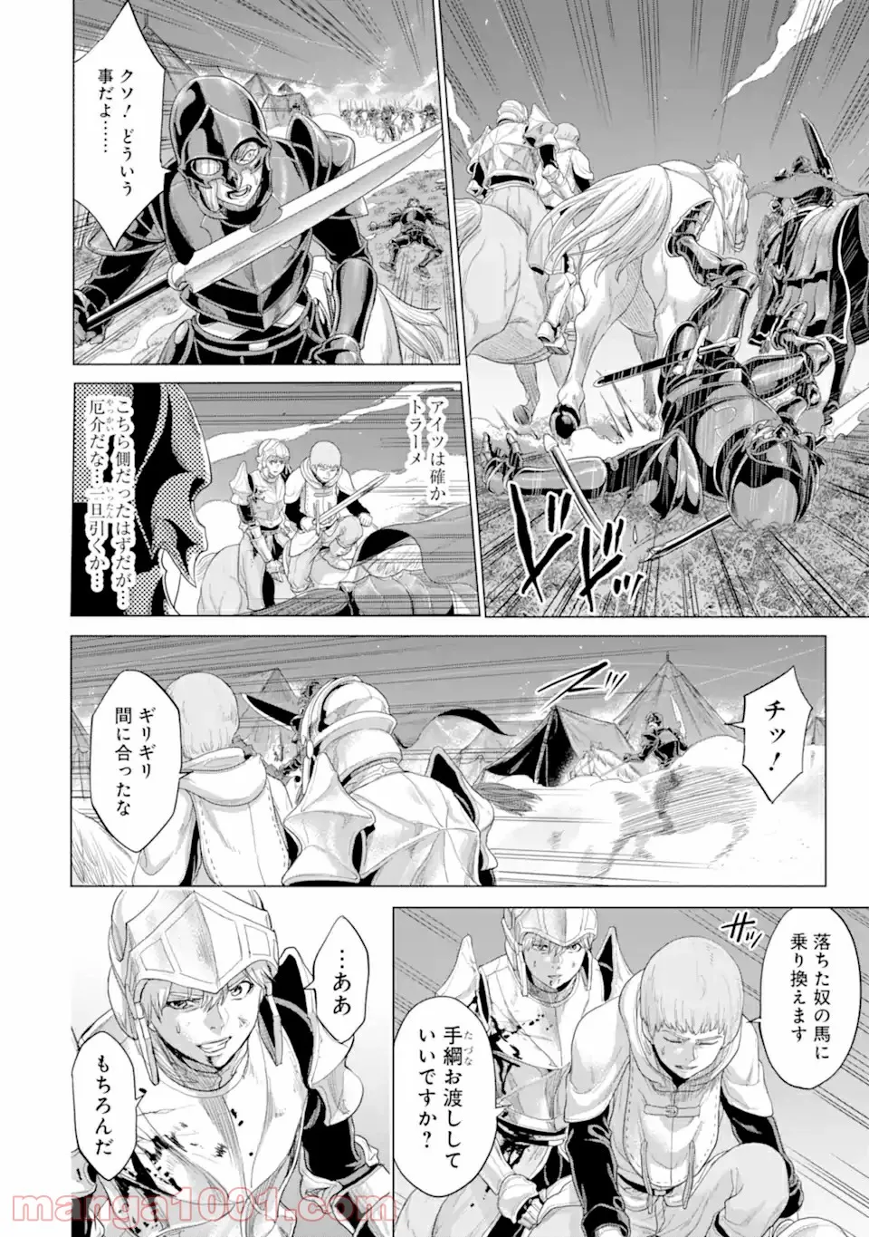 我が驍勇にふるえよ天地 -アレクシス帝国興隆記- 第32.1話 - Trang 14