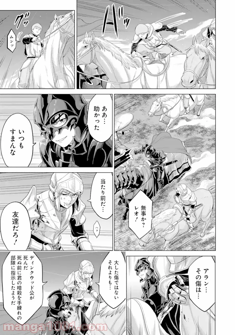 我が驍勇にふるえよ天地 -アレクシス帝国興隆記- 第32.1話 - Trang 15