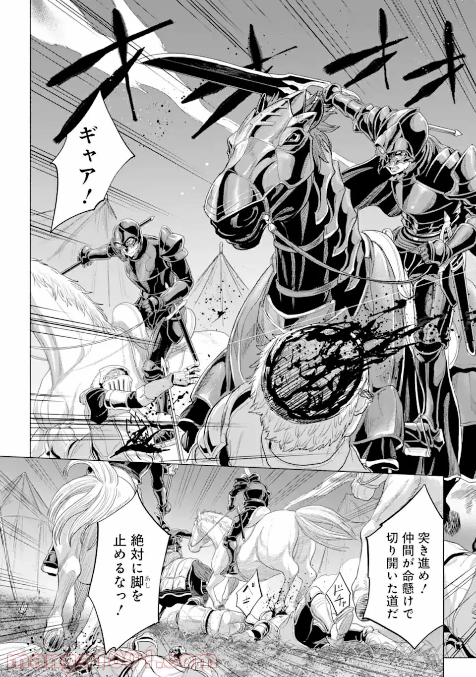 我が驍勇にふるえよ天地 -アレクシス帝国興隆記- 第32.1話 - Trang 3