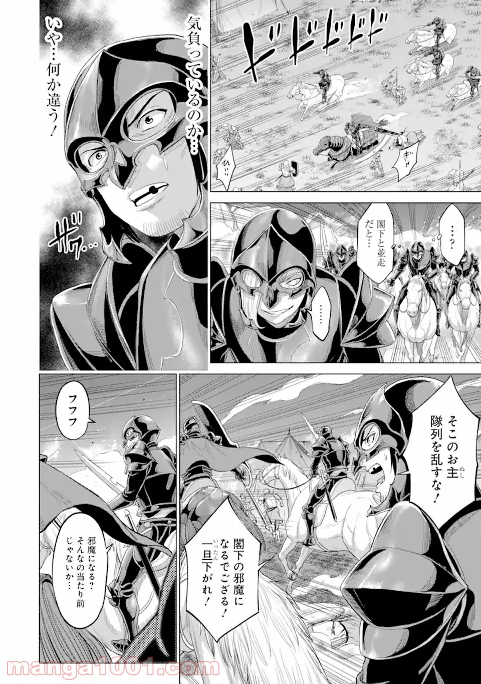 我が驍勇にふるえよ天地 -アレクシス帝国興隆記- 第32.1話 - Trang 4