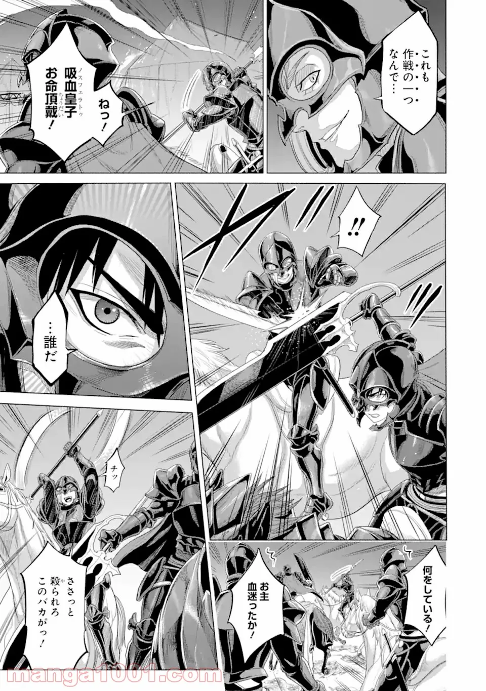我が驍勇にふるえよ天地 -アレクシス帝国興隆記- 第32.1話 - Trang 5