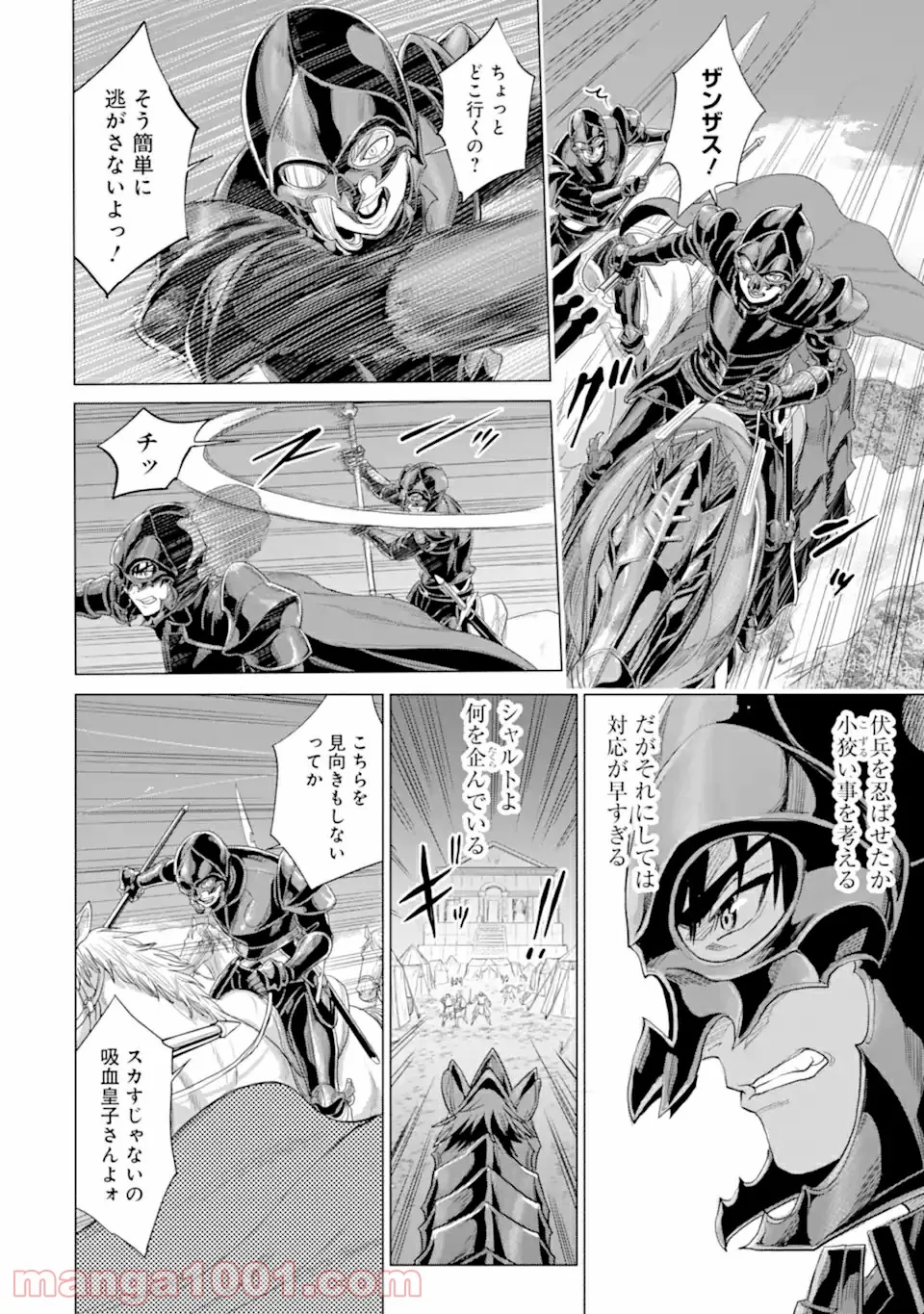 我が驍勇にふるえよ天地 -アレクシス帝国興隆記- 第32.1話 - Trang 6
