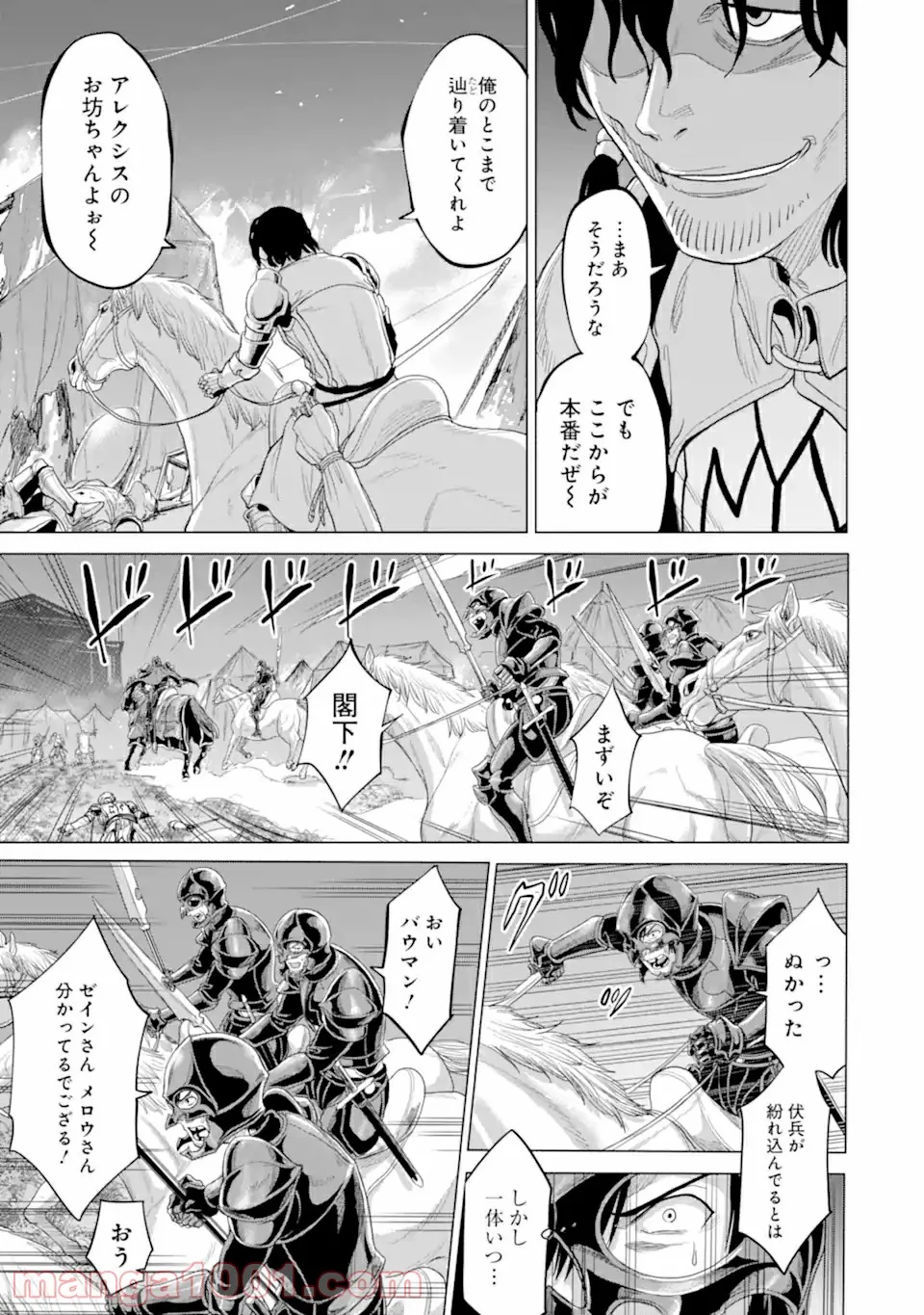我が驍勇にふるえよ天地 -アレクシス帝国興隆記- 第32.1話 - Trang 7