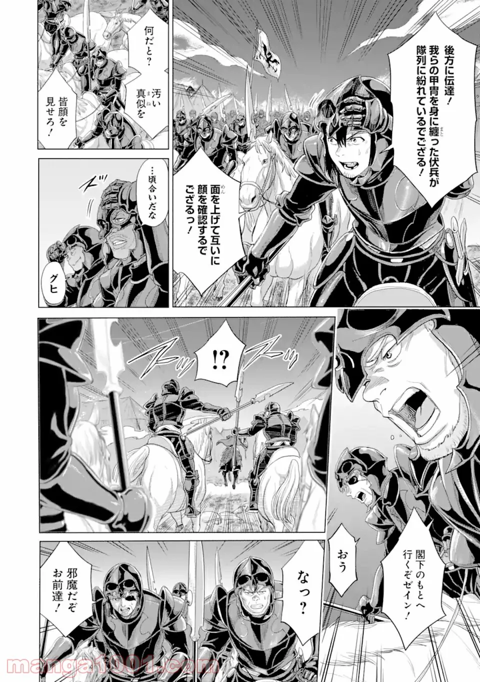 我が驍勇にふるえよ天地 -アレクシス帝国興隆記- 第32.1話 - Trang 8