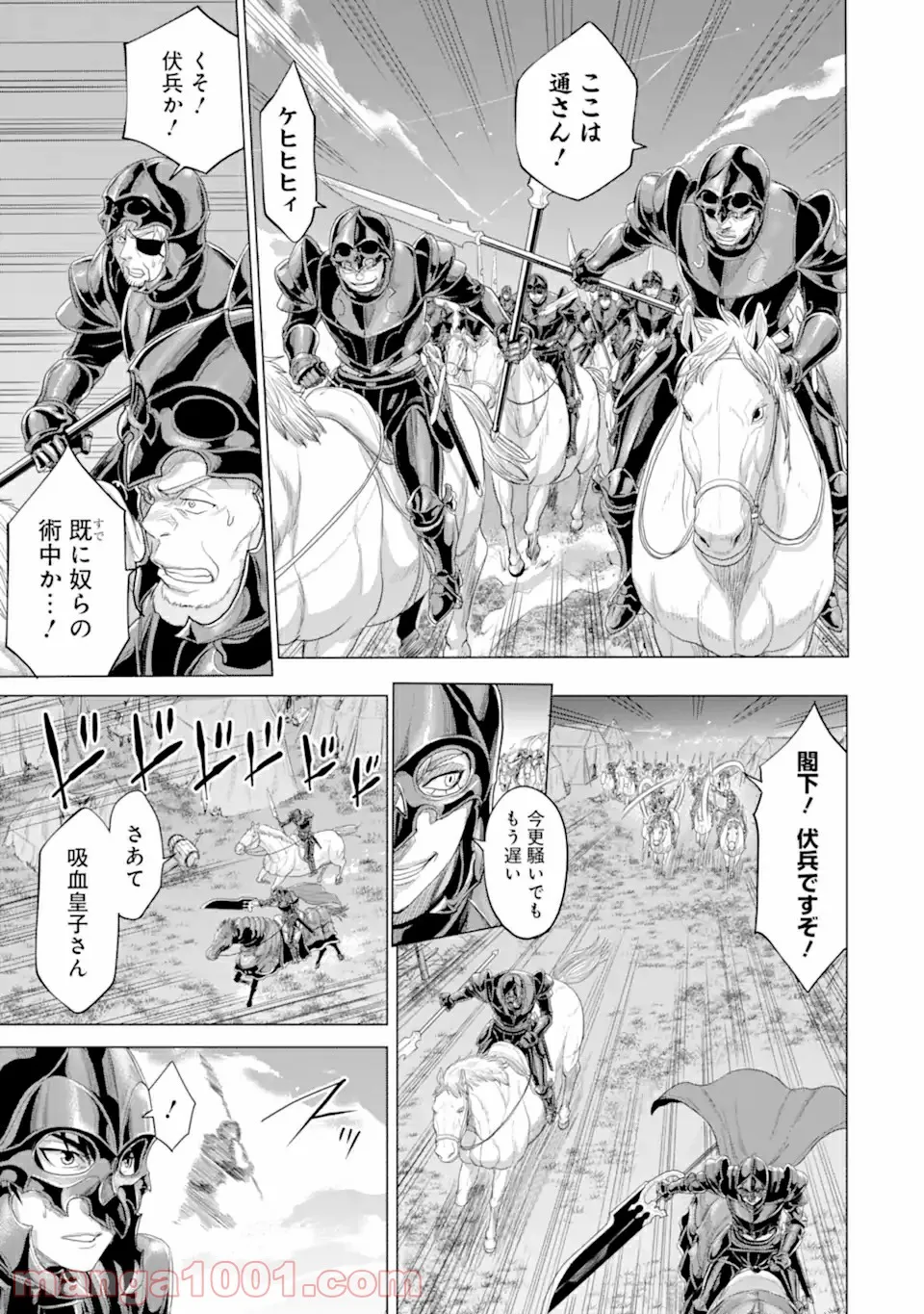 我が驍勇にふるえよ天地 -アレクシス帝国興隆記- 第32.1話 - Trang 9