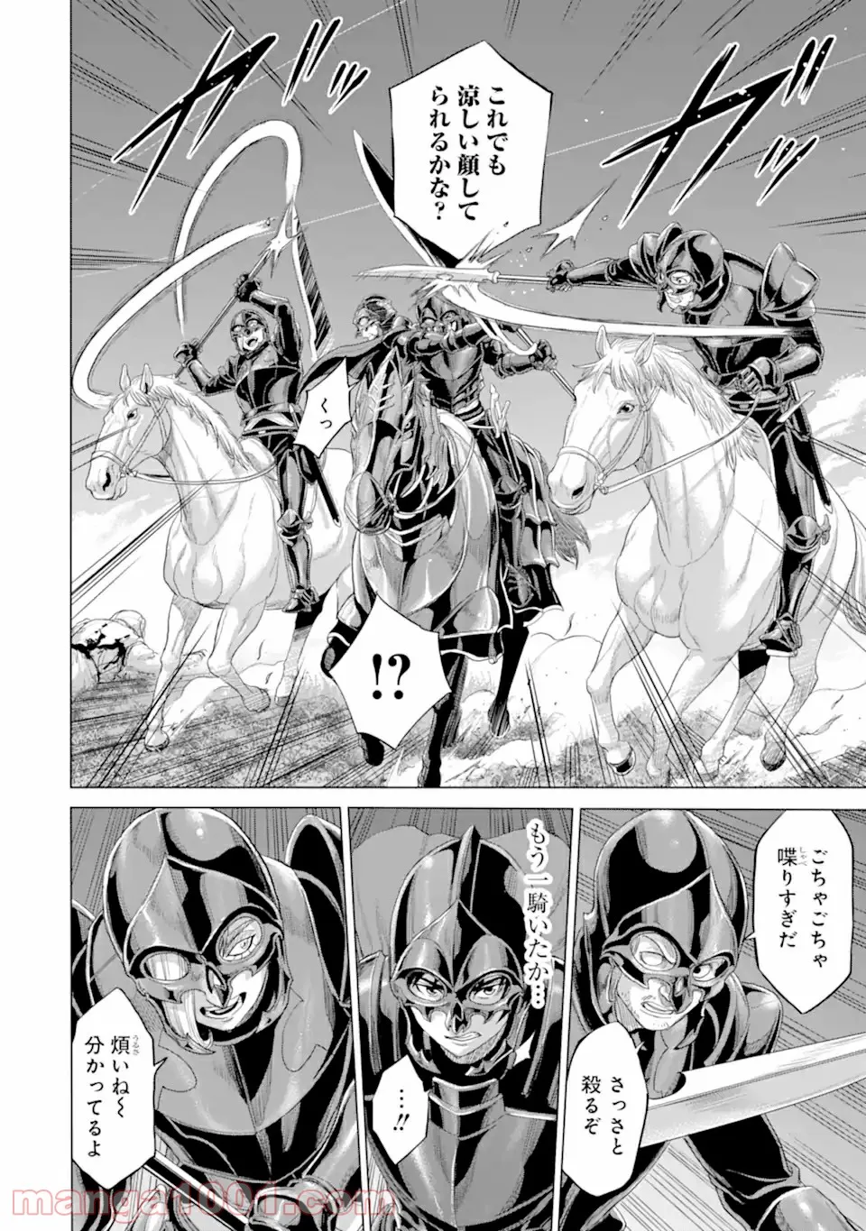 我が驍勇にふるえよ天地 -アレクシス帝国興隆記- 第32.1話 - Trang 10