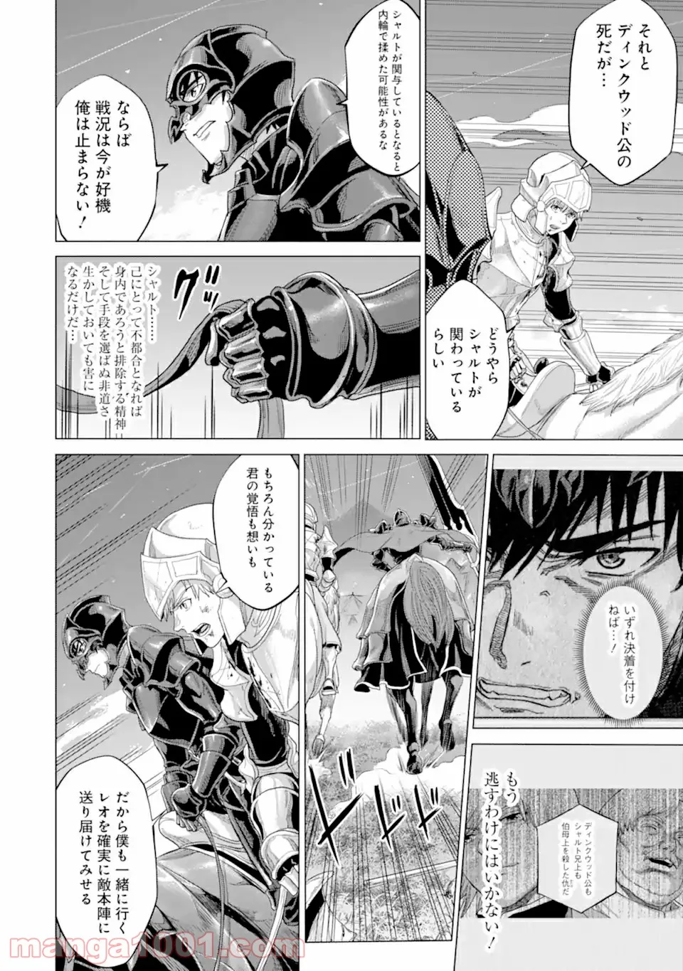 我が驍勇にふるえよ天地 -アレクシス帝国興隆記- 第32.2話 - Trang 1