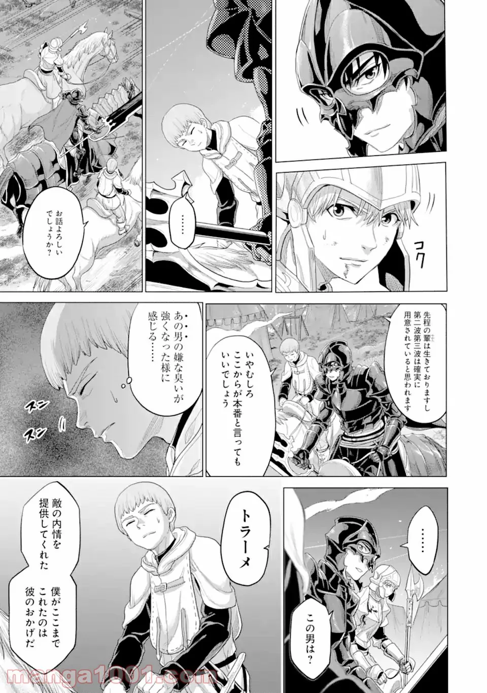 我が驍勇にふるえよ天地 -アレクシス帝国興隆記- 第32.2話 - Trang 2