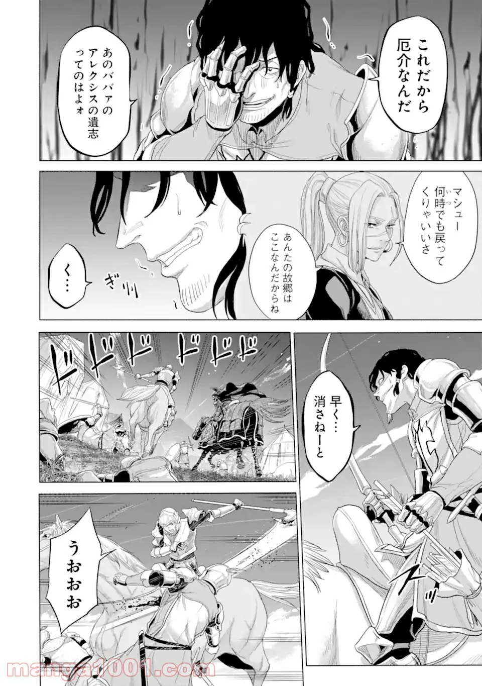 我が驍勇にふるえよ天地 -アレクシス帝国興隆記- 第32.2話 - Trang 11