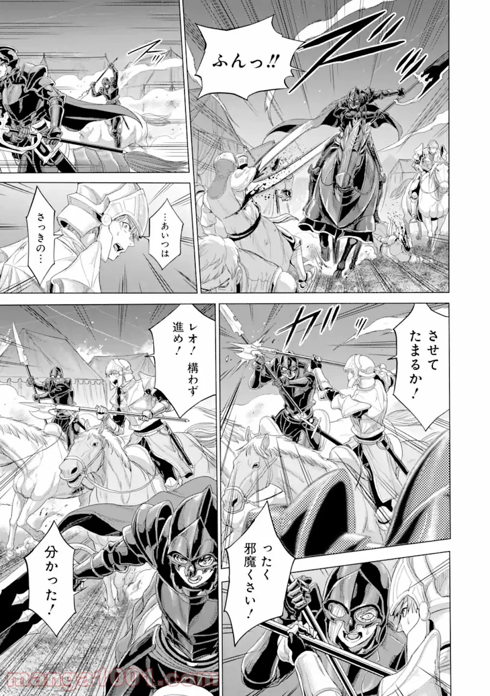 我が驍勇にふるえよ天地 -アレクシス帝国興隆記- 第32.2話 - Trang 12
