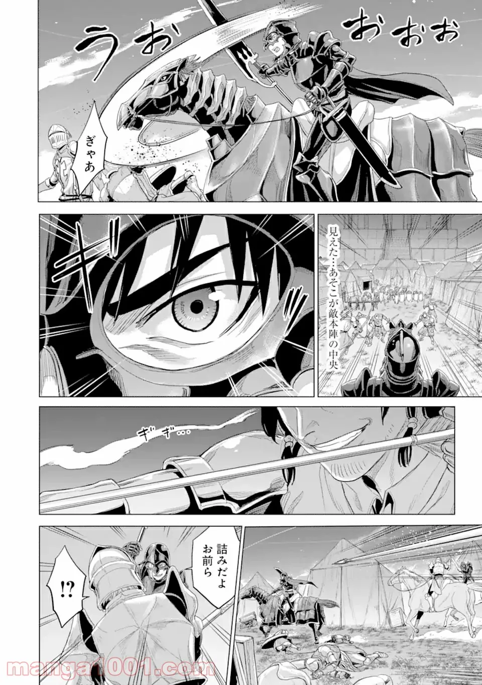 我が驍勇にふるえよ天地 -アレクシス帝国興隆記- 第32.2話 - Trang 13