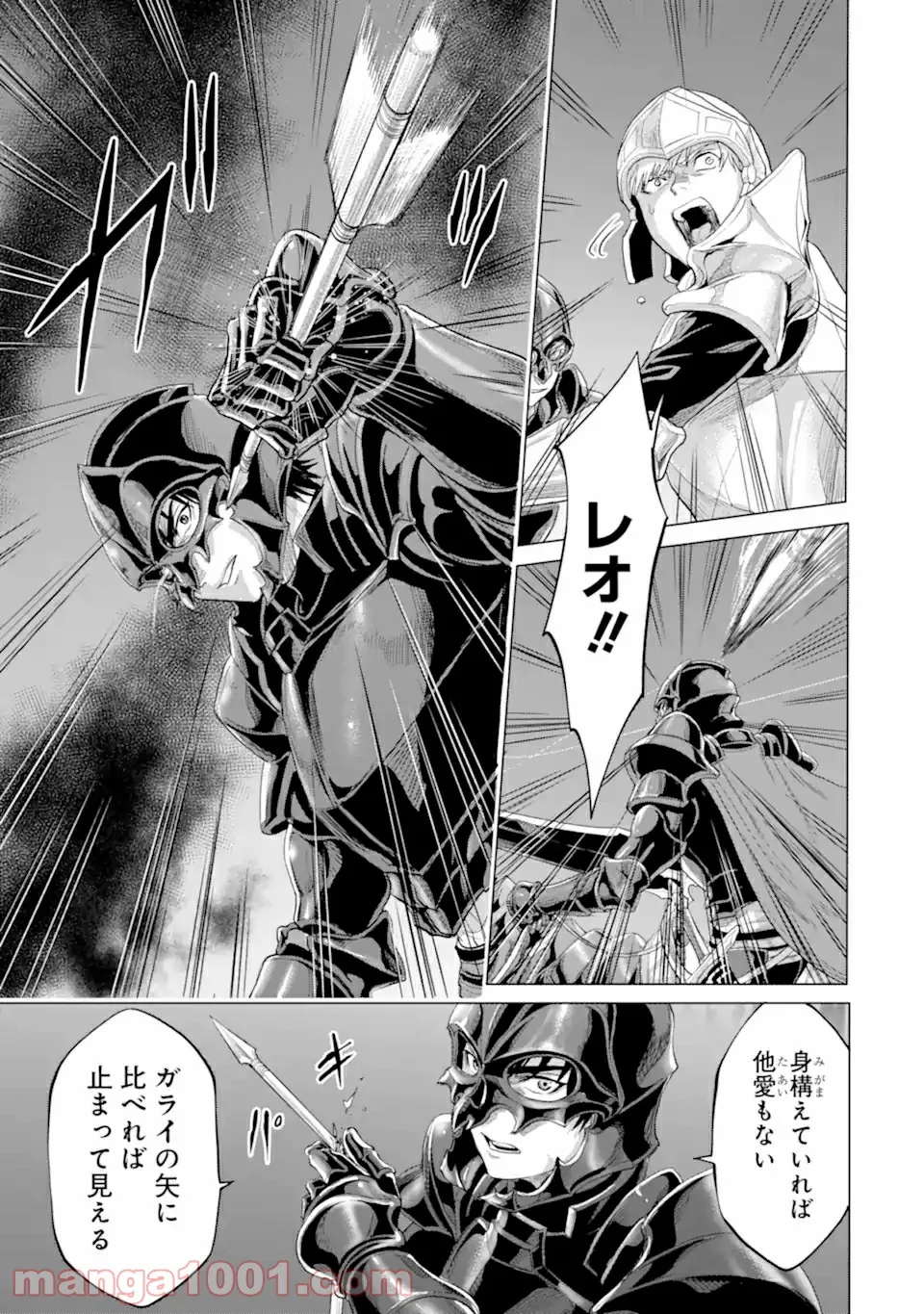 我が驍勇にふるえよ天地 -アレクシス帝国興隆記- 第32.2話 - Trang 14