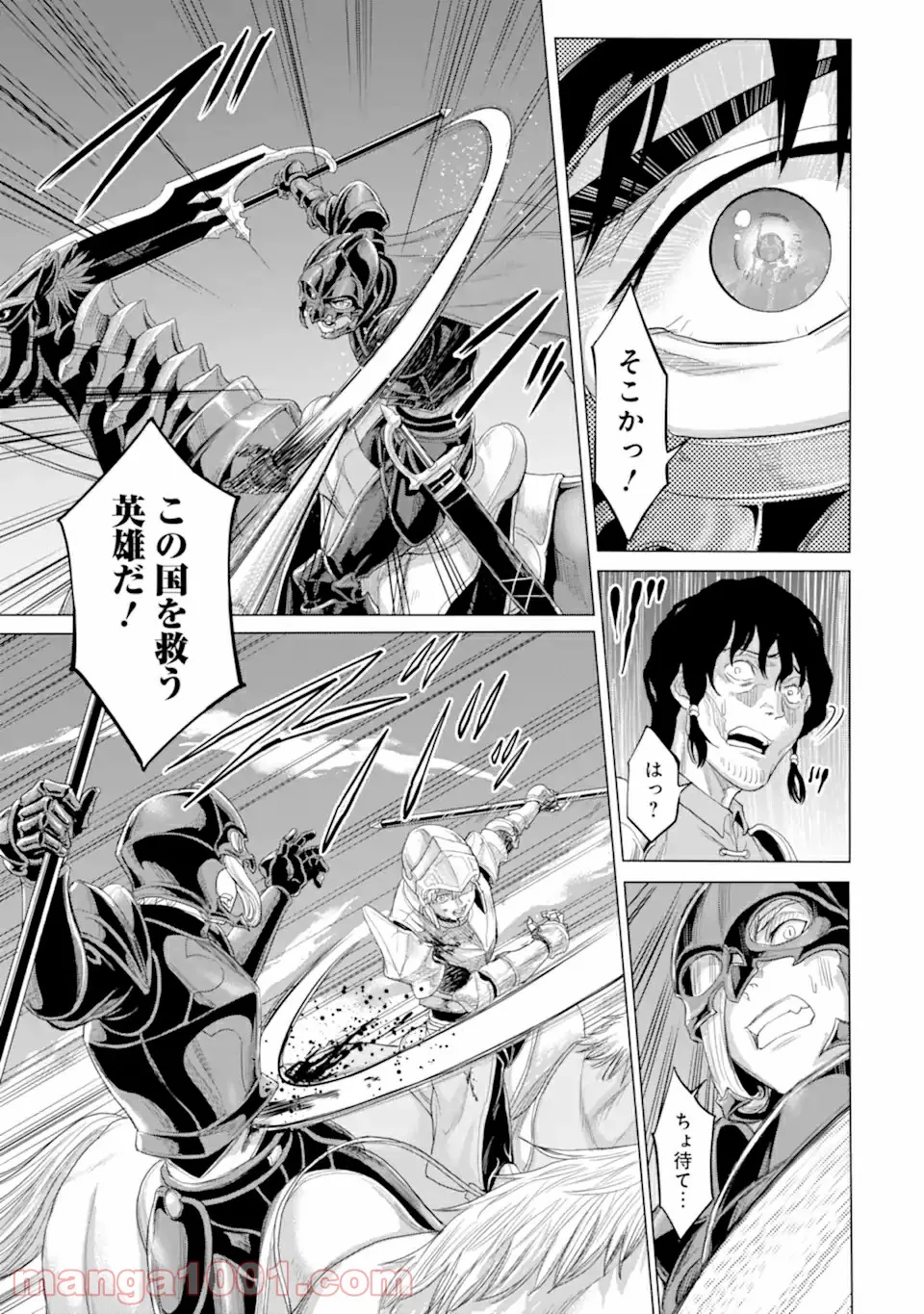 我が驍勇にふるえよ天地 -アレクシス帝国興隆記- 第32.2話 - Trang 16