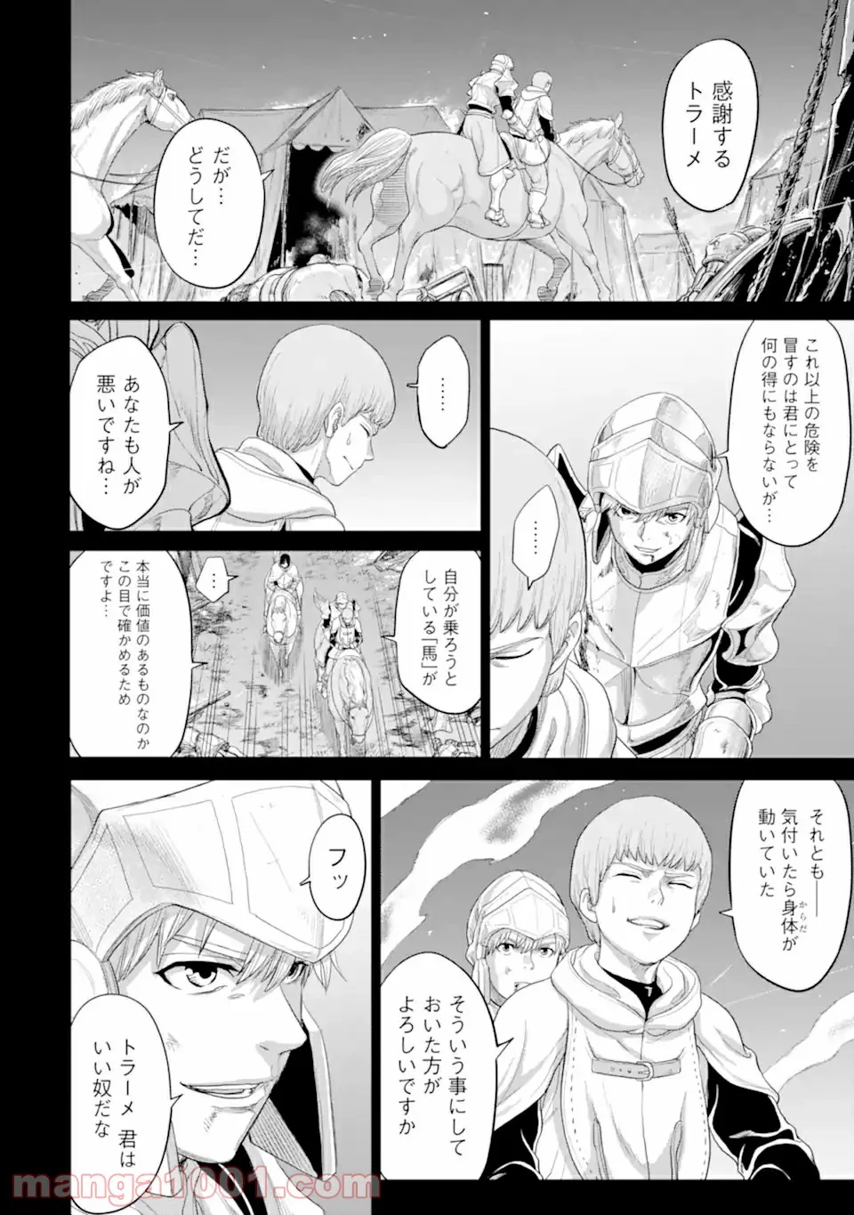 我が驍勇にふるえよ天地 -アレクシス帝国興隆記- 第32.2話 - Trang 3