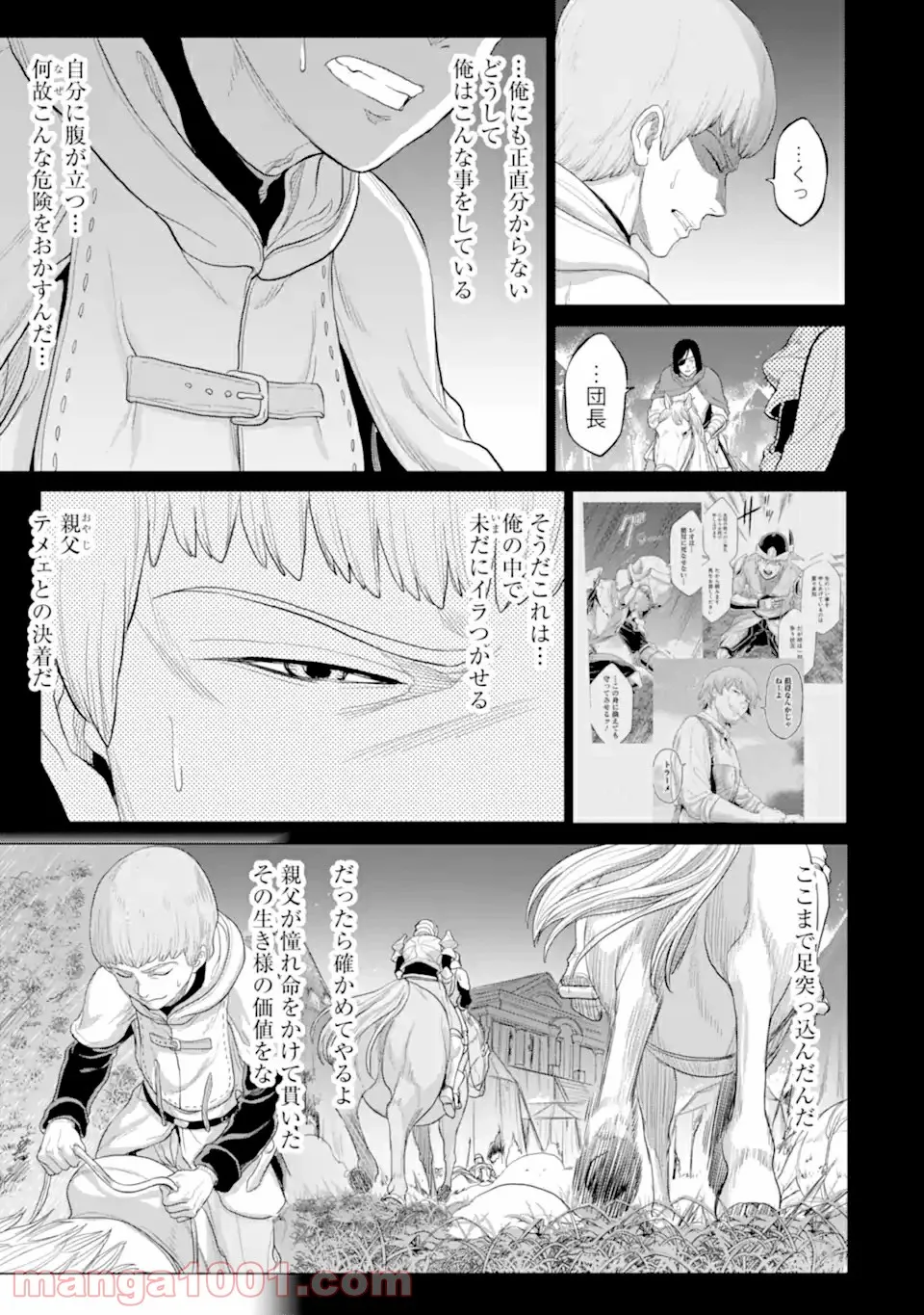 我が驍勇にふるえよ天地 -アレクシス帝国興隆記- 第32.2話 - Trang 4