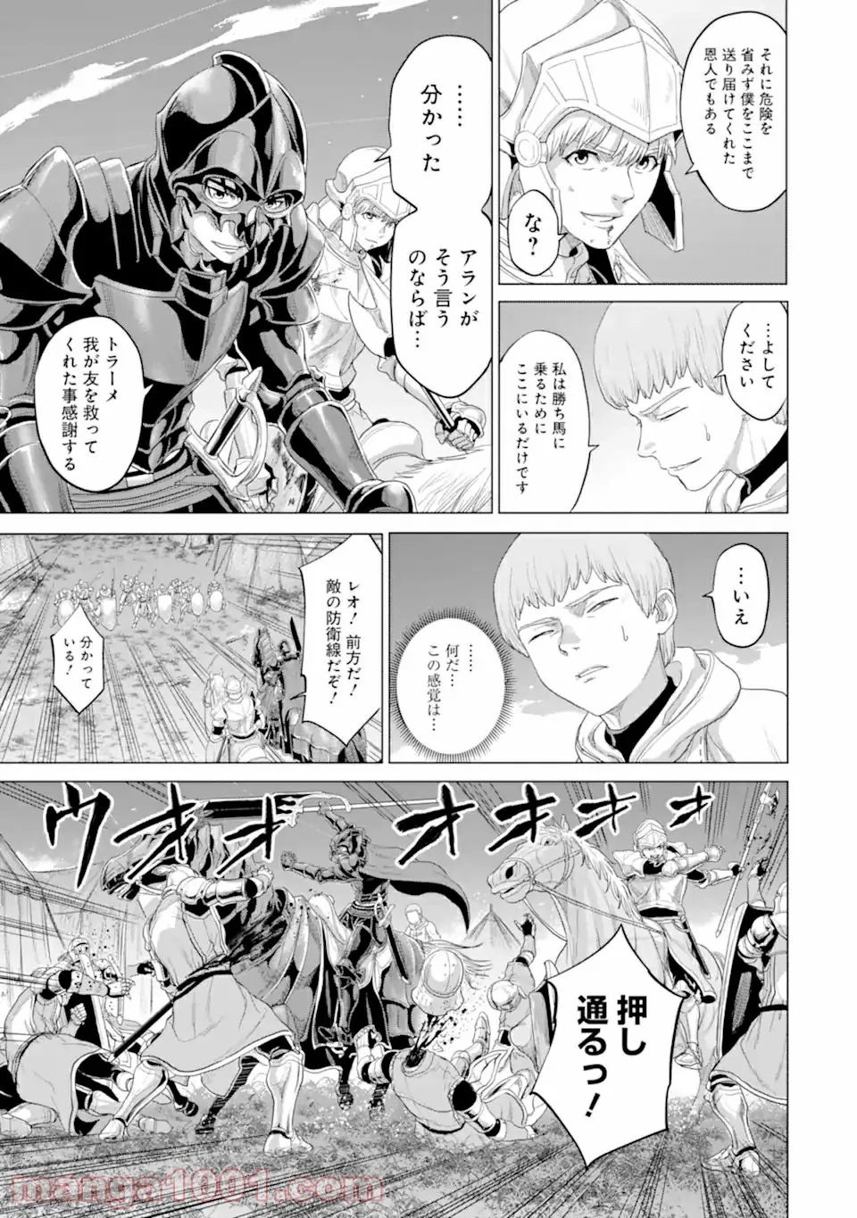 我が驍勇にふるえよ天地 -アレクシス帝国興隆記- 第32.2話 - Trang 6