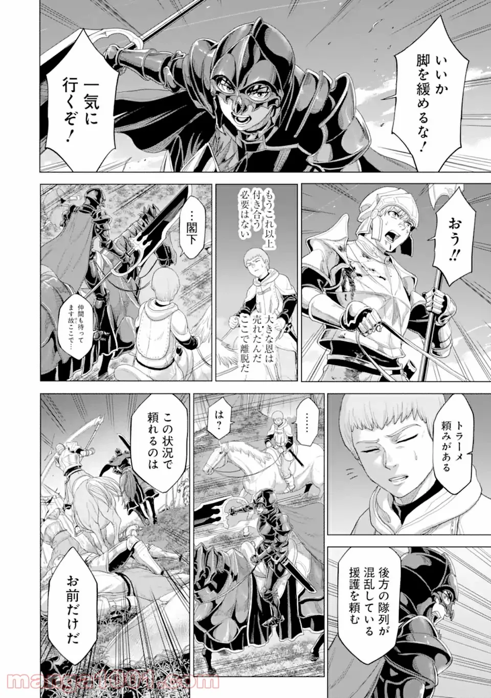 我が驍勇にふるえよ天地 -アレクシス帝国興隆記- 第32.2話 - Trang 7