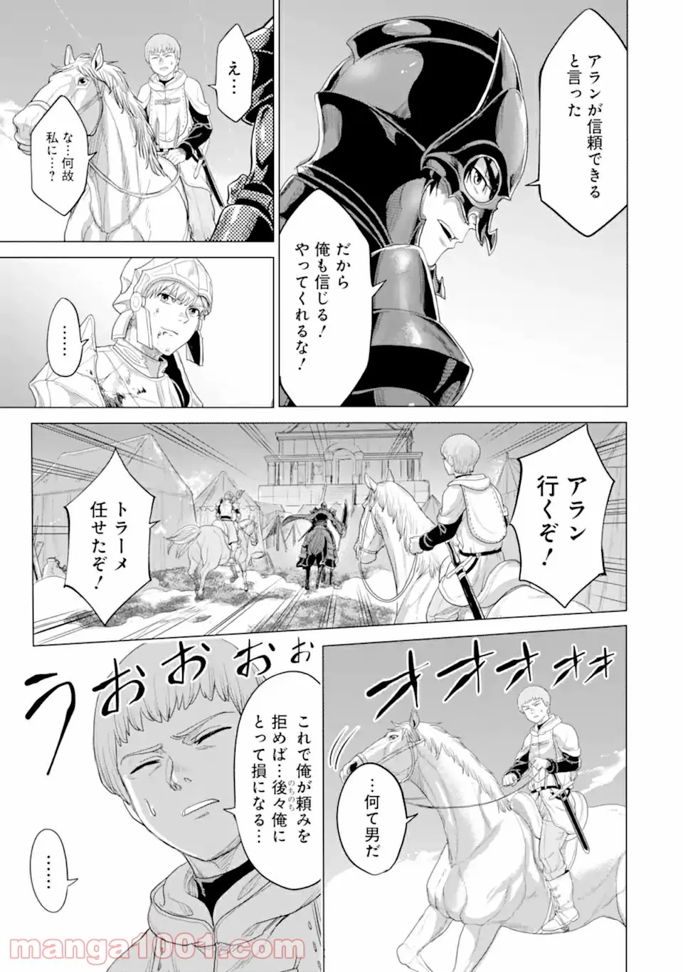 我が驍勇にふるえよ天地 -アレクシス帝国興隆記- 第32.2話 - Trang 8