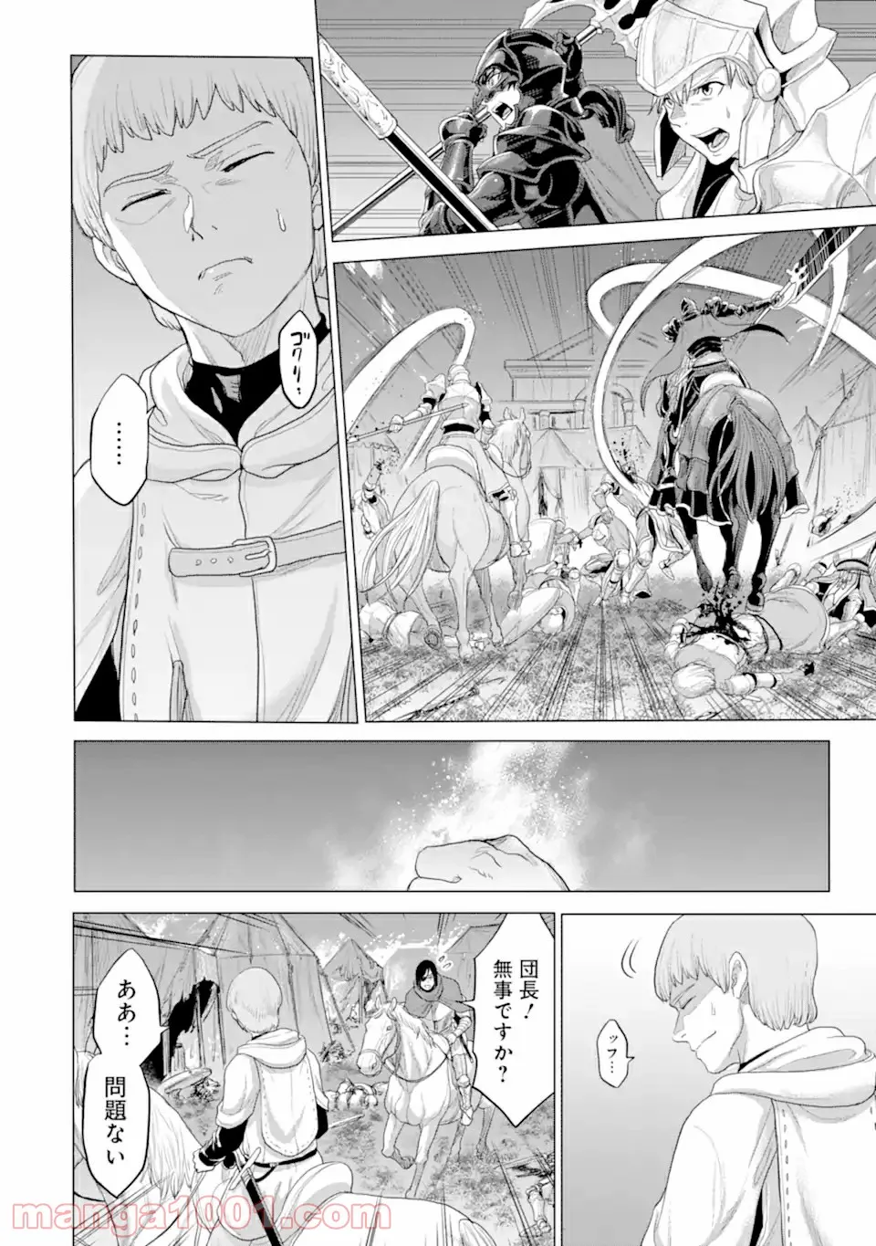 我が驍勇にふるえよ天地 -アレクシス帝国興隆記- 第32.2話 - Trang 9