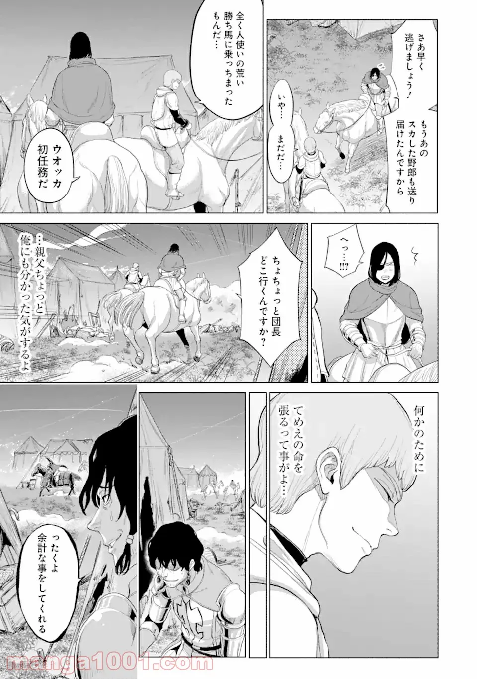 我が驍勇にふるえよ天地 -アレクシス帝国興隆記- 第32.2話 - Trang 10