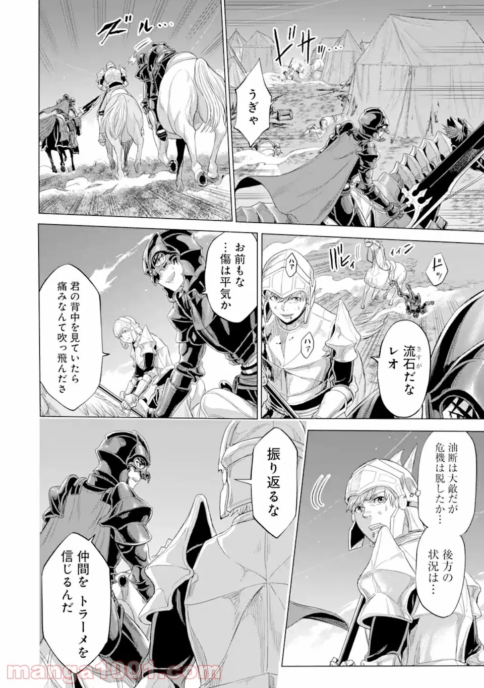 我が驍勇にふるえよ天地 -アレクシス帝国興隆記- 第32.3話 - Trang 1
