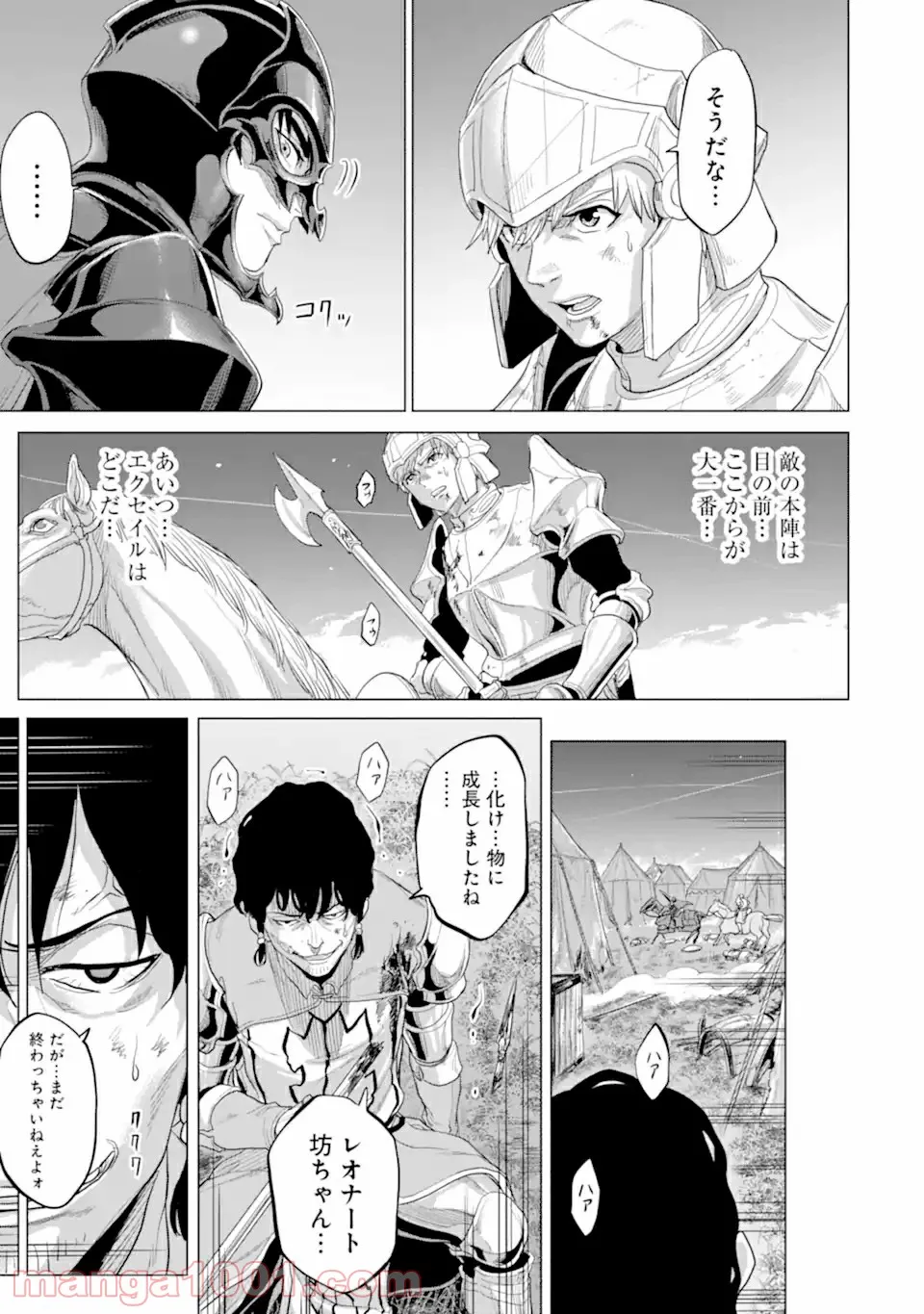 我が驍勇にふるえよ天地 -アレクシス帝国興隆記- 第32.3話 - Trang 2