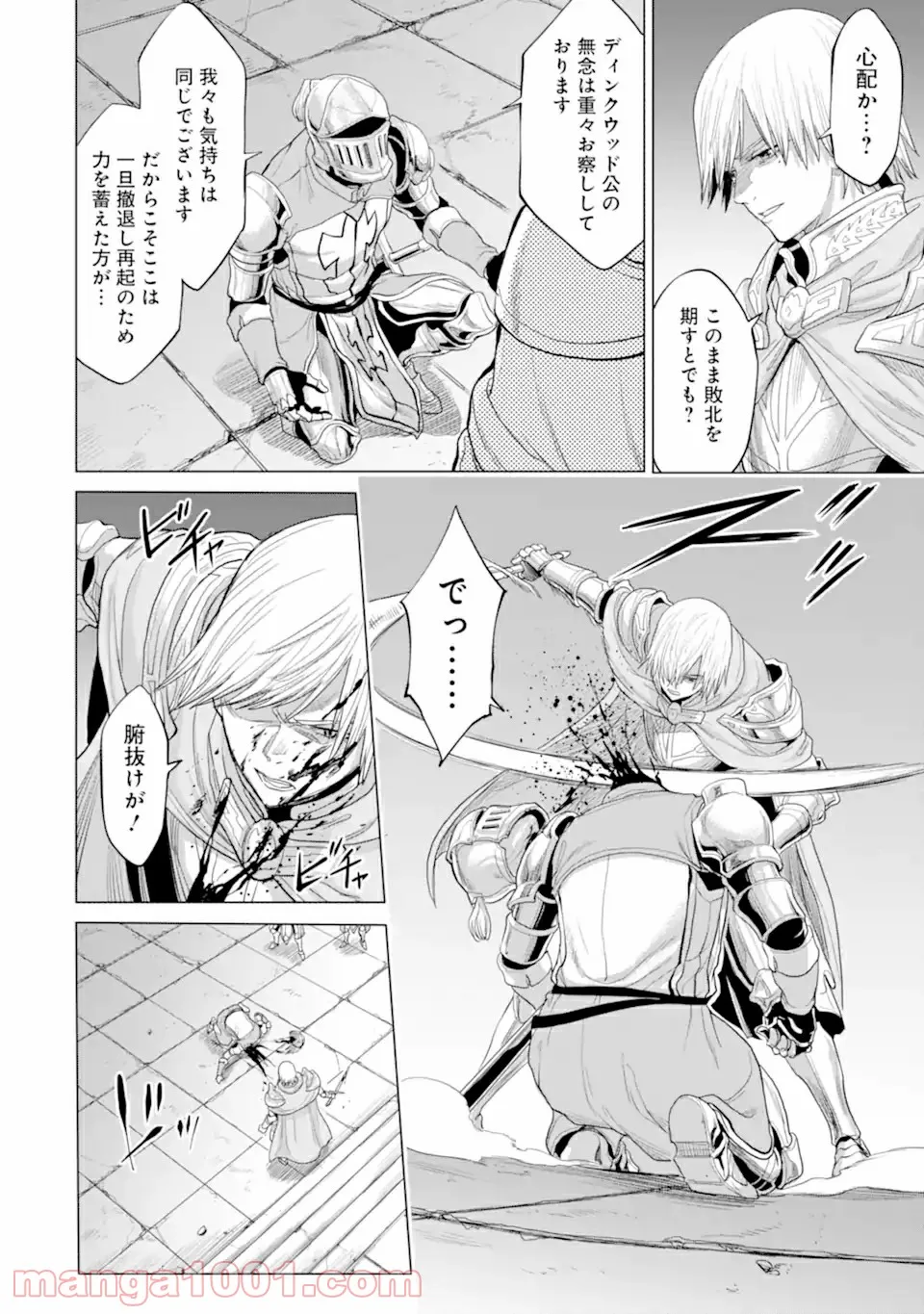 我が驍勇にふるえよ天地 -アレクシス帝国興隆記- 第32.3話 - Trang 13