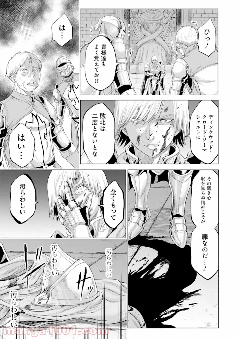 我が驍勇にふるえよ天地 -アレクシス帝国興隆記- 第32.3話 - Trang 14