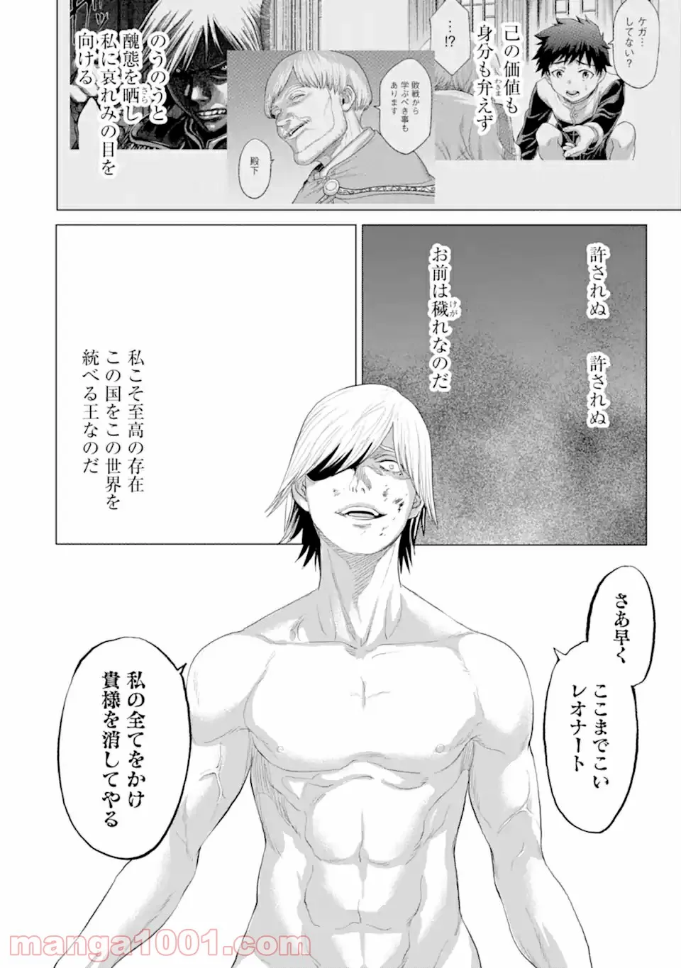 我が驍勇にふるえよ天地 -アレクシス帝国興隆記- 第32.3話 - Trang 15