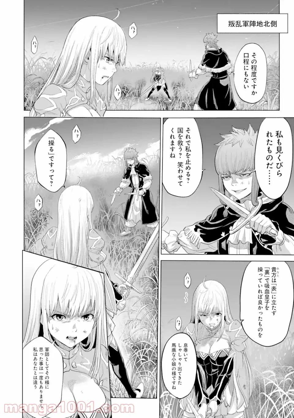 我が驍勇にふるえよ天地 -アレクシス帝国興隆記- 第32.3話 - Trang 3
