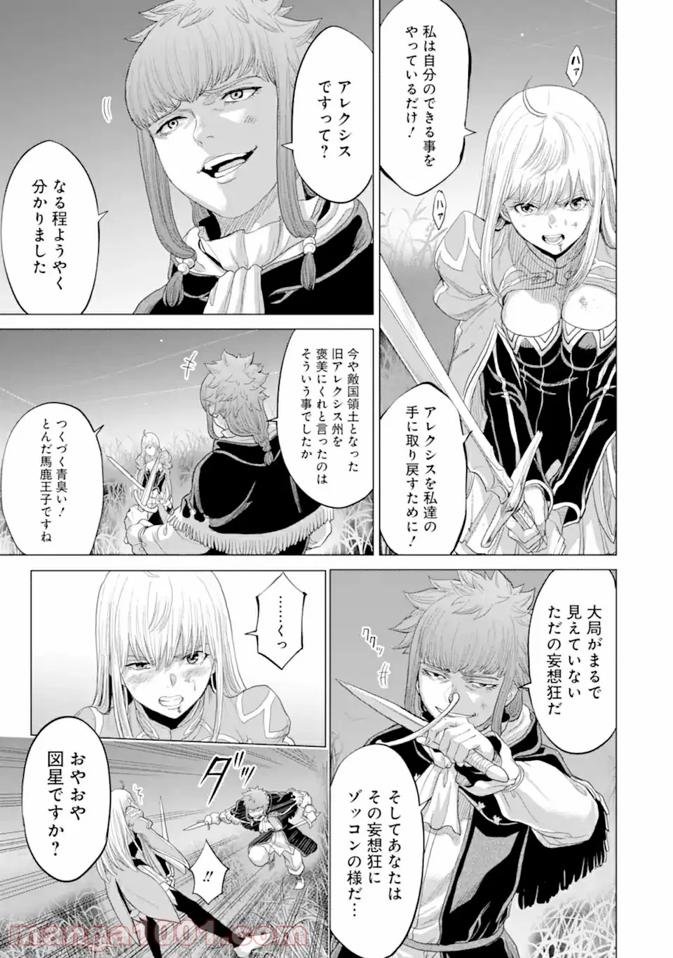 我が驍勇にふるえよ天地 -アレクシス帝国興隆記- 第32.3話 - Trang 4