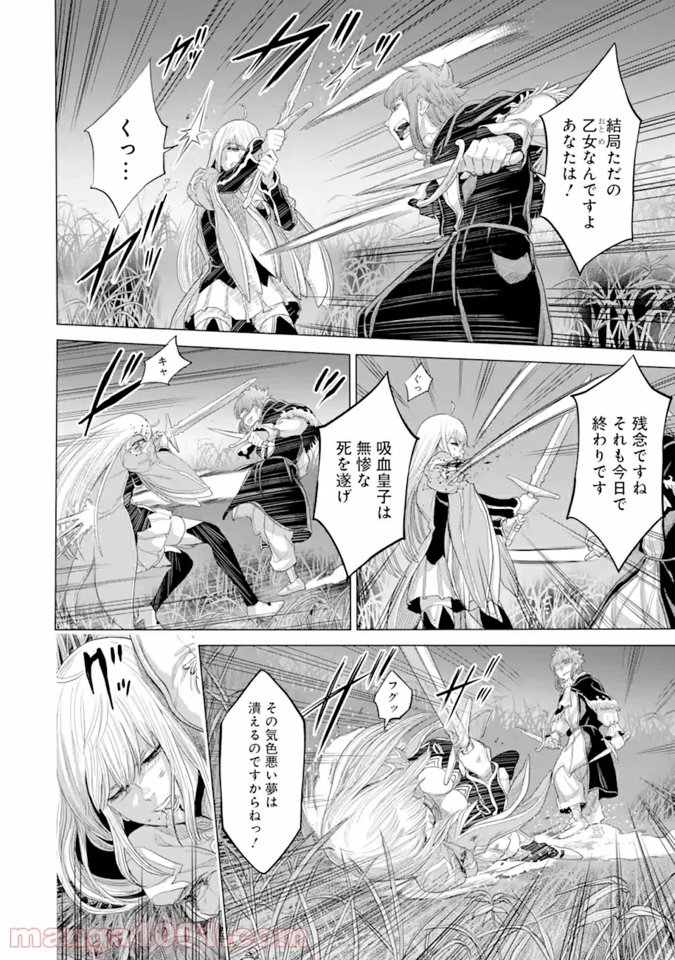 我が驍勇にふるえよ天地 -アレクシス帝国興隆記- 第32.3話 - Trang 5