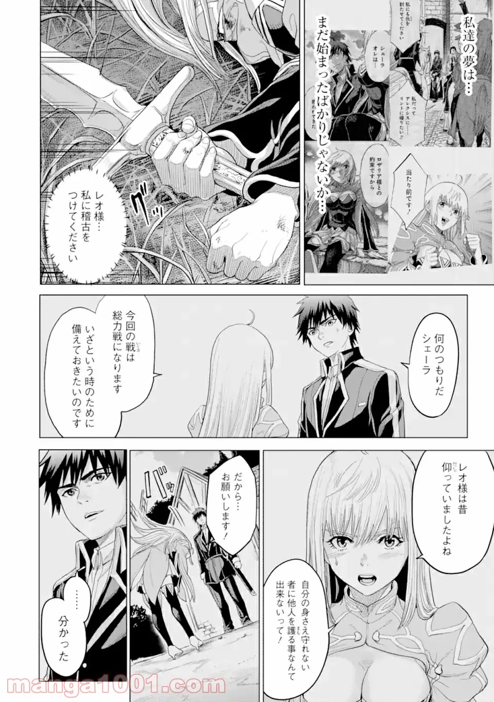 我が驍勇にふるえよ天地 -アレクシス帝国興隆記- 第32.3話 - Trang 7