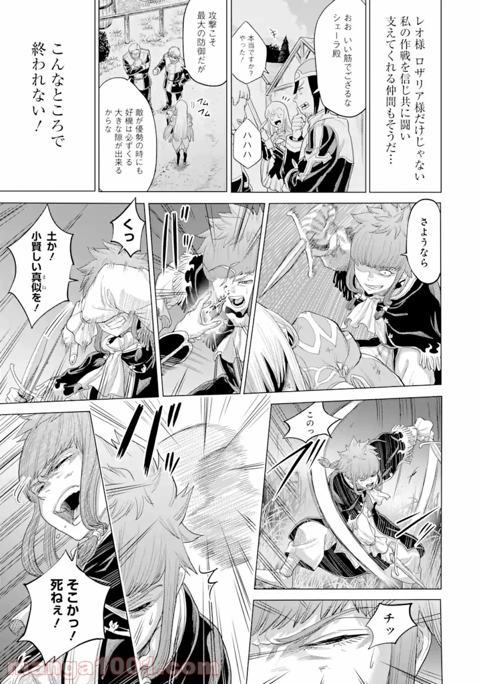我が驍勇にふるえよ天地 -アレクシス帝国興隆記- 第32.3話 - Trang 8