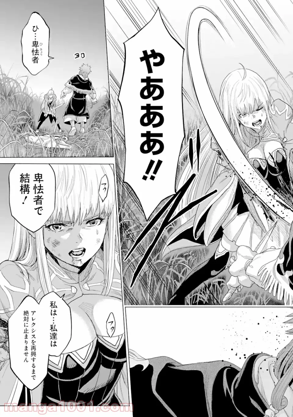 我が驍勇にふるえよ天地 -アレクシス帝国興隆記- 第32.3話 - Trang 10