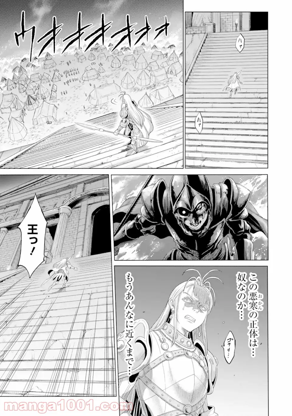 我が驍勇にふるえよ天地 -アレクシス帝国興隆記- 第33.1話 - Trang 1