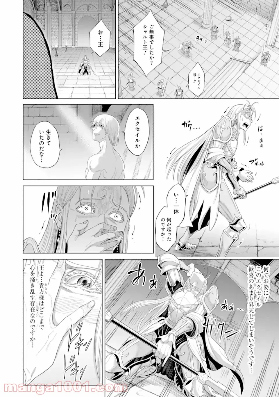 我が驍勇にふるえよ天地 -アレクシス帝国興隆記- 第33.1話 - Trang 2