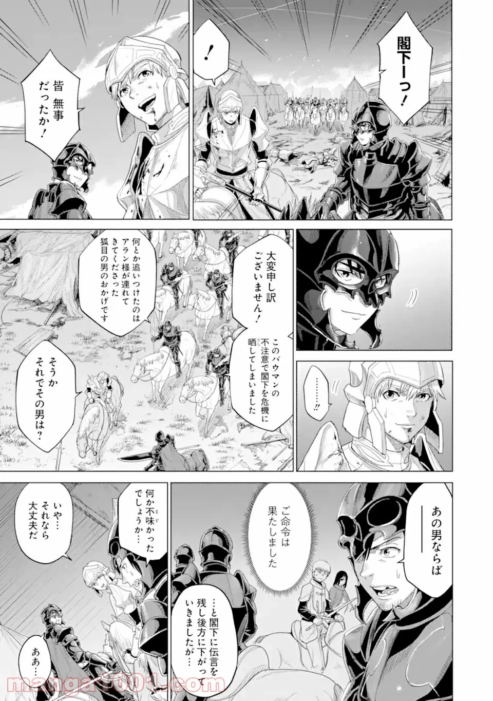 我が驍勇にふるえよ天地 -アレクシス帝国興隆記- 第33.1話 - Trang 11