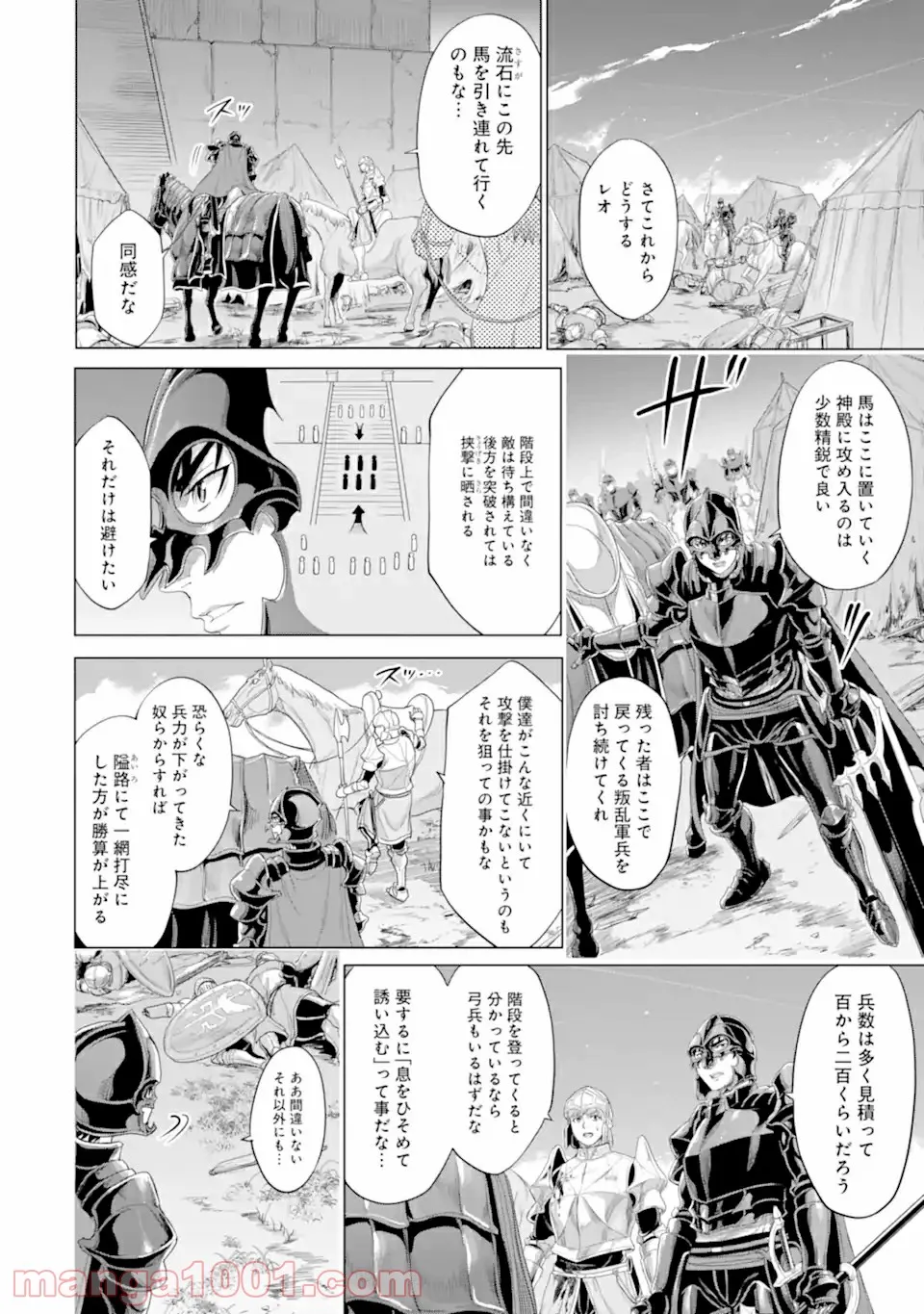 我が驍勇にふるえよ天地 -アレクシス帝国興隆記- 第33.1話 - Trang 12