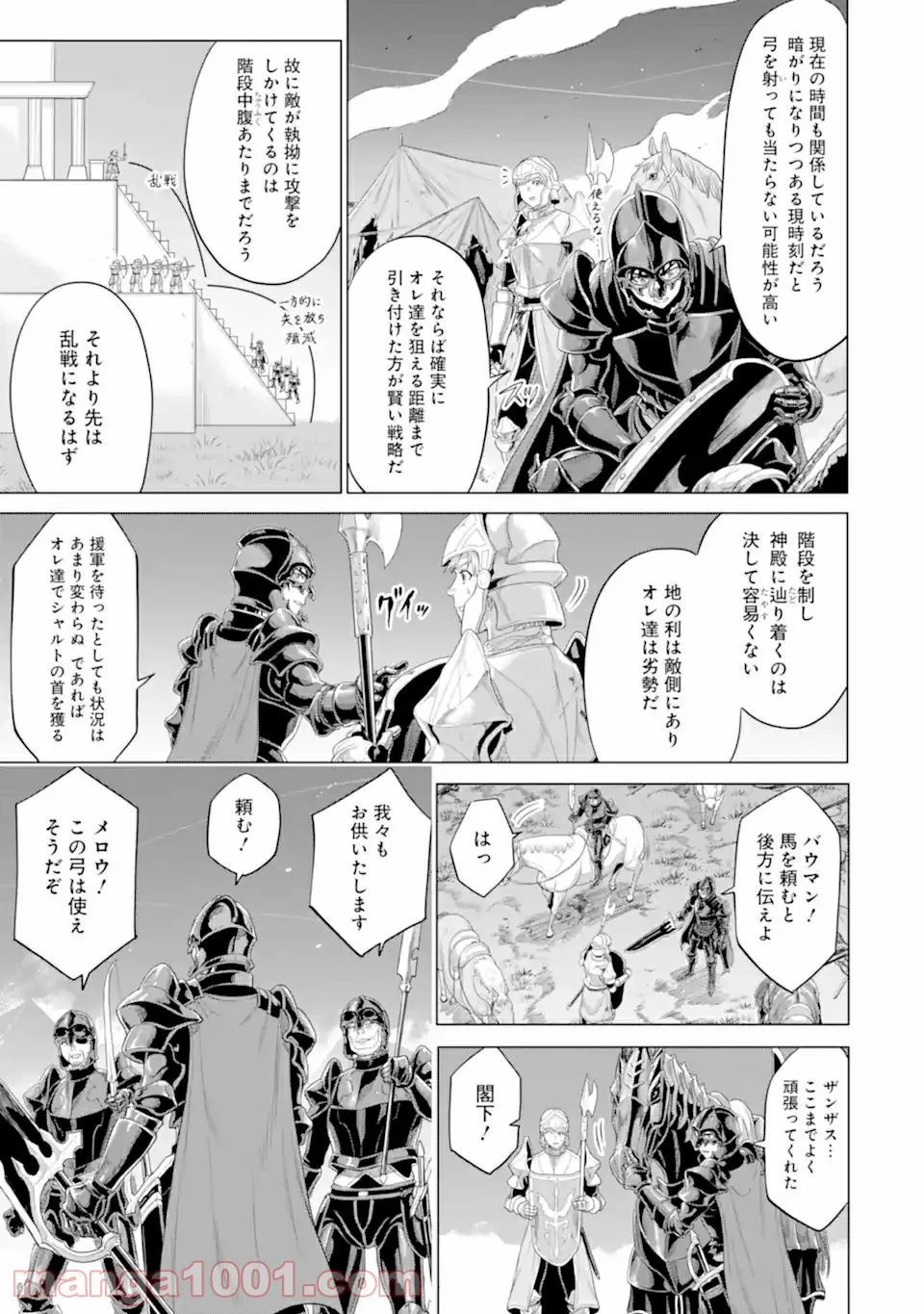 我が驍勇にふるえよ天地 -アレクシス帝国興隆記- 第33.1話 - Trang 13