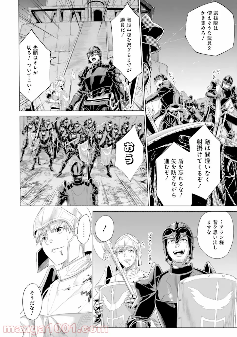 我が驍勇にふるえよ天地 -アレクシス帝国興隆記- 第33.1話 - Trang 14