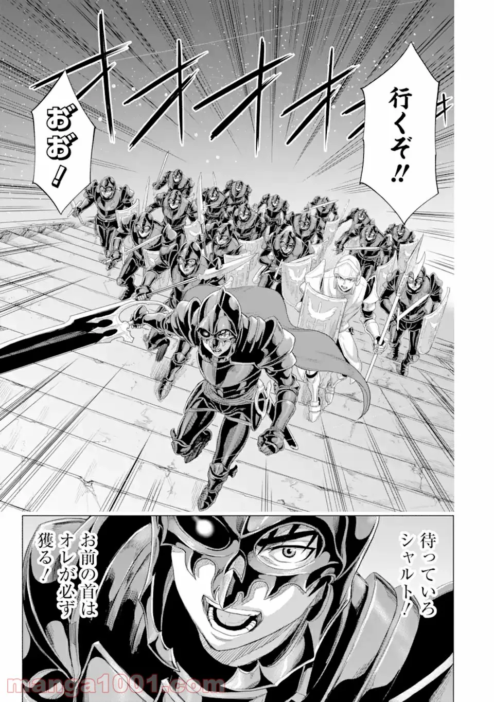 我が驍勇にふるえよ天地 -アレクシス帝国興隆記- 第33.1話 - Trang 15
