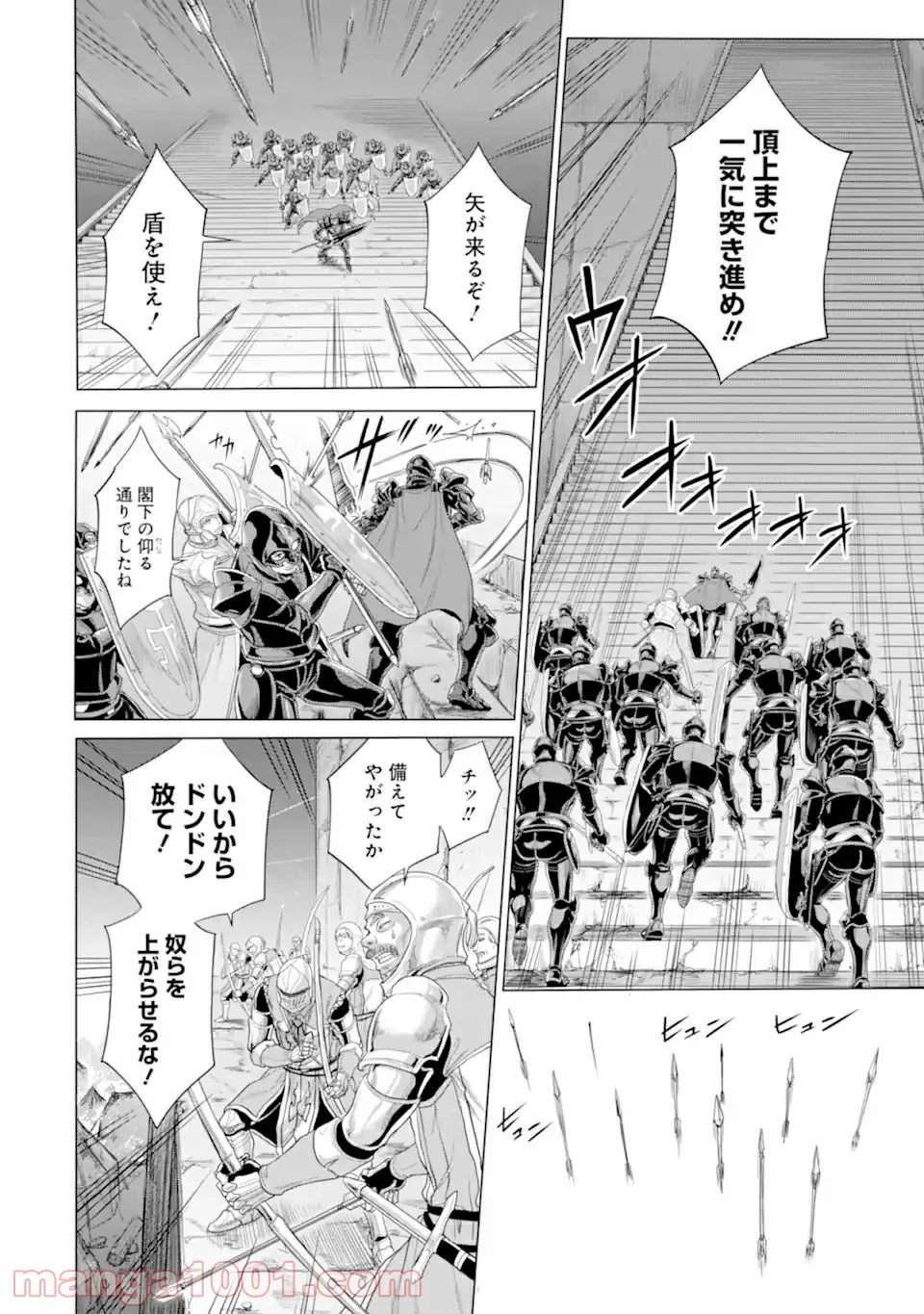 我が驍勇にふるえよ天地 -アレクシス帝国興隆記- 第33.1話 - Trang 16