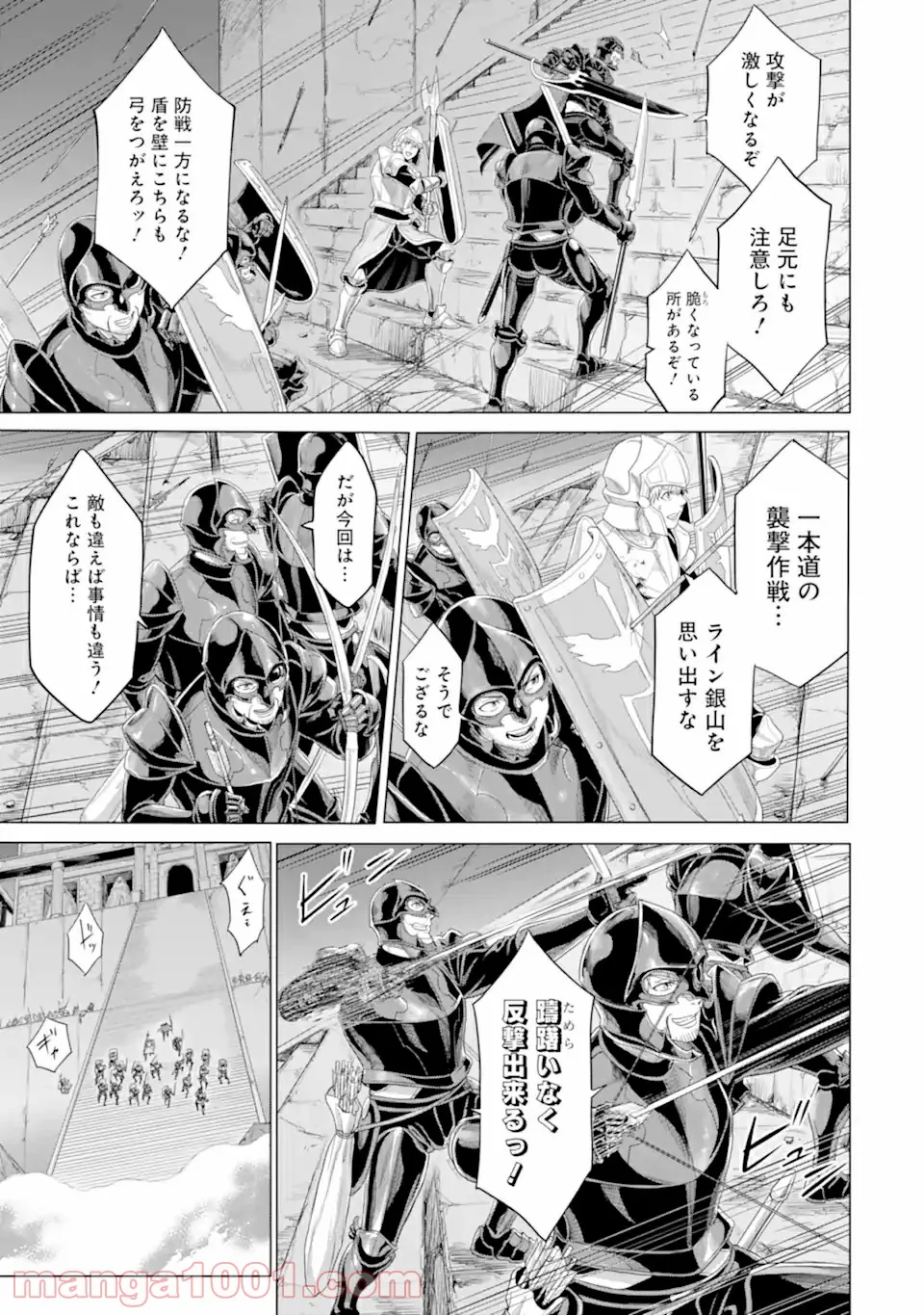 我が驍勇にふるえよ天地 -アレクシス帝国興隆記- 第33.1話 - Trang 17