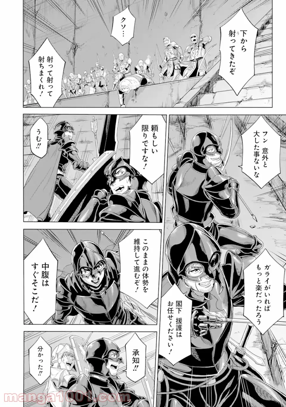 我が驍勇にふるえよ天地 -アレクシス帝国興隆記- 第33.1話 - Trang 18