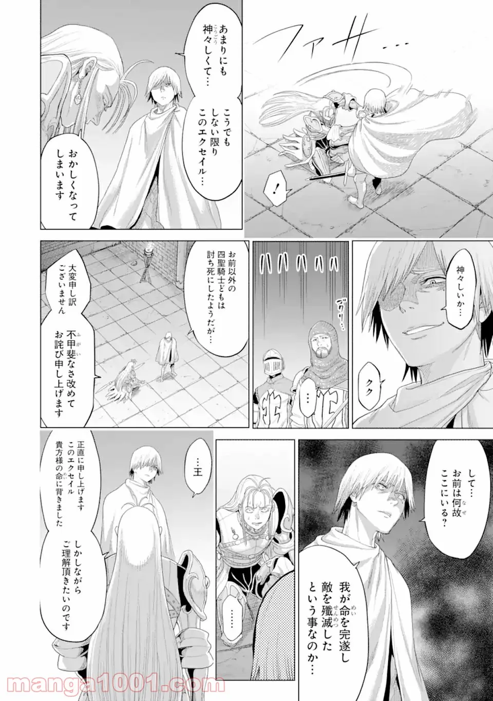 我が驍勇にふるえよ天地 -アレクシス帝国興隆記- 第33.1話 - Trang 4
