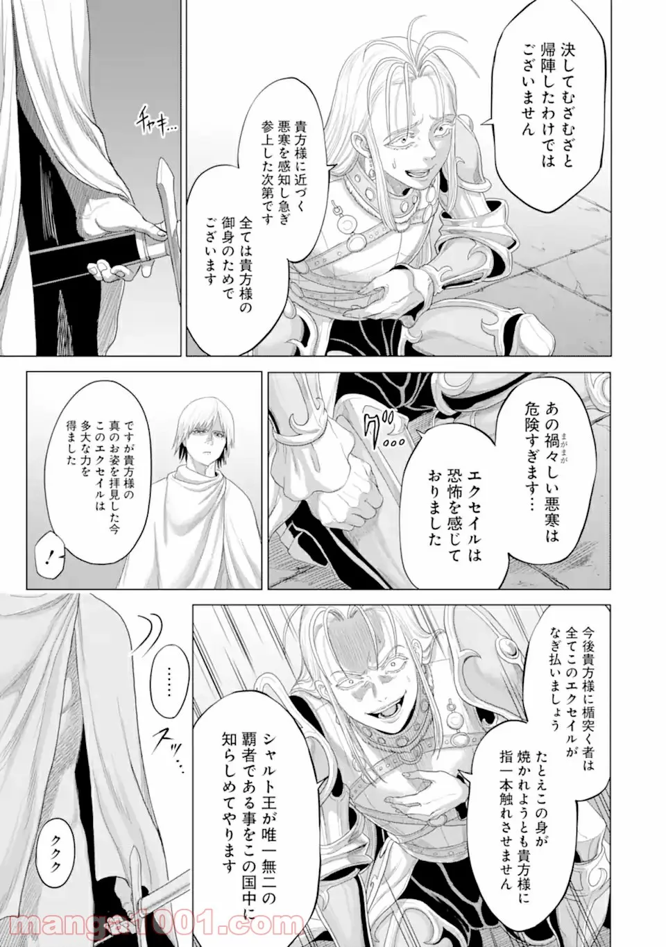 我が驍勇にふるえよ天地 -アレクシス帝国興隆記- 第33.1話 - Trang 5