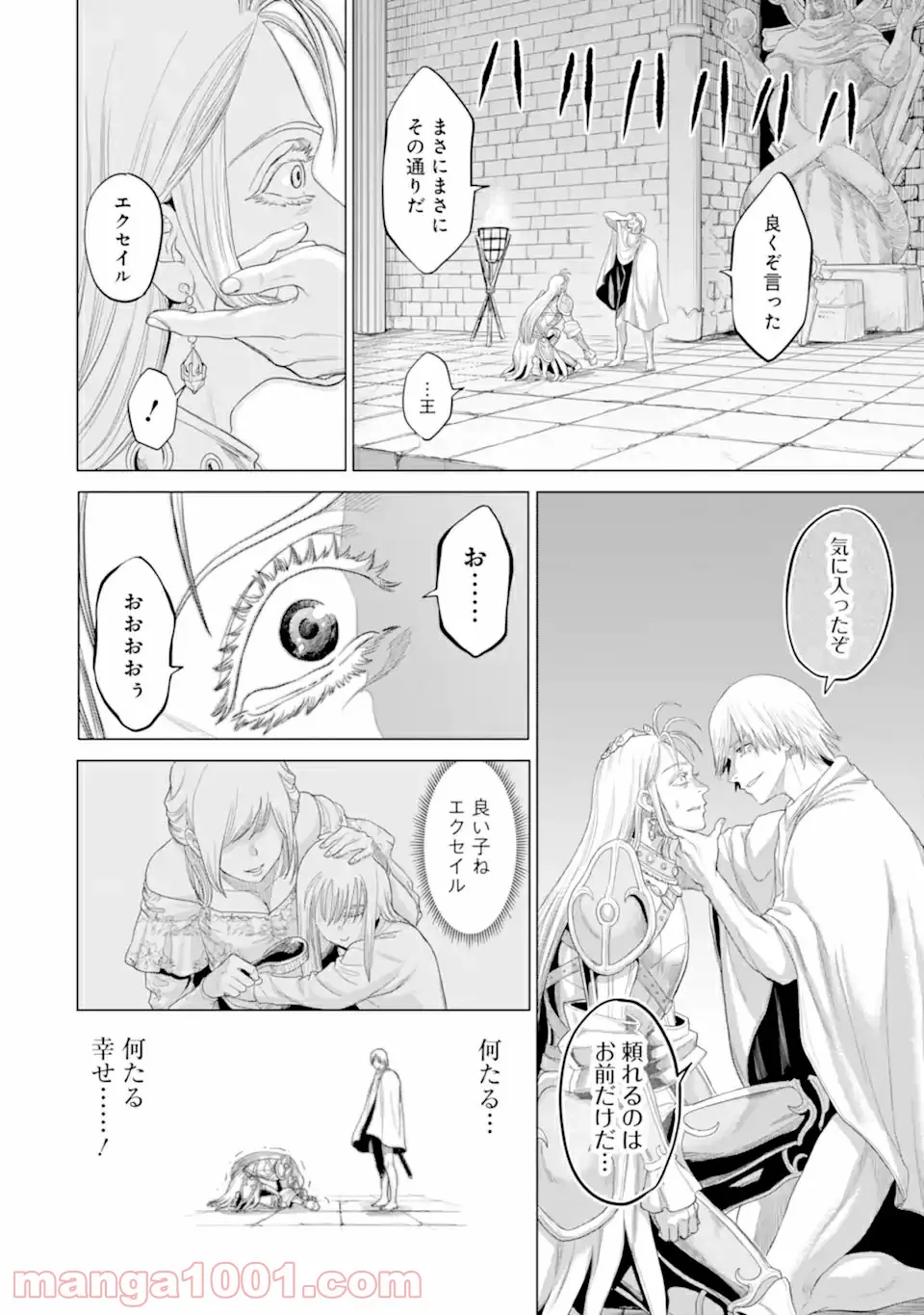 我が驍勇にふるえよ天地 -アレクシス帝国興隆記- 第33.1話 - Trang 6